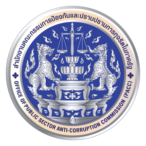 สำนักงานคณะกรรมการป้องกันและปราบปรามการทุจริตในภาครัฐ
